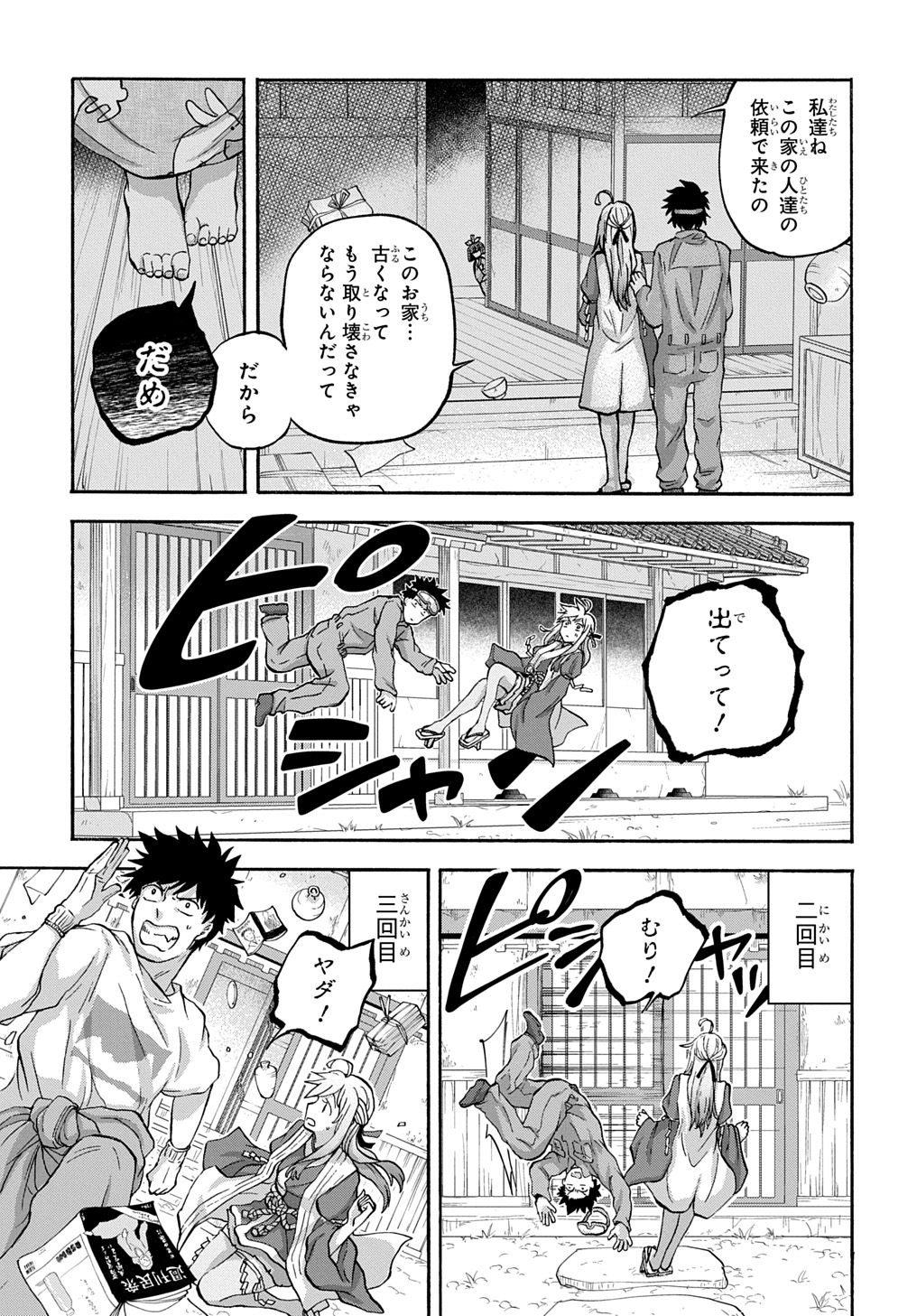 Yamagami-sama no Okakae Mangaka - Chapter 4 - Page 17